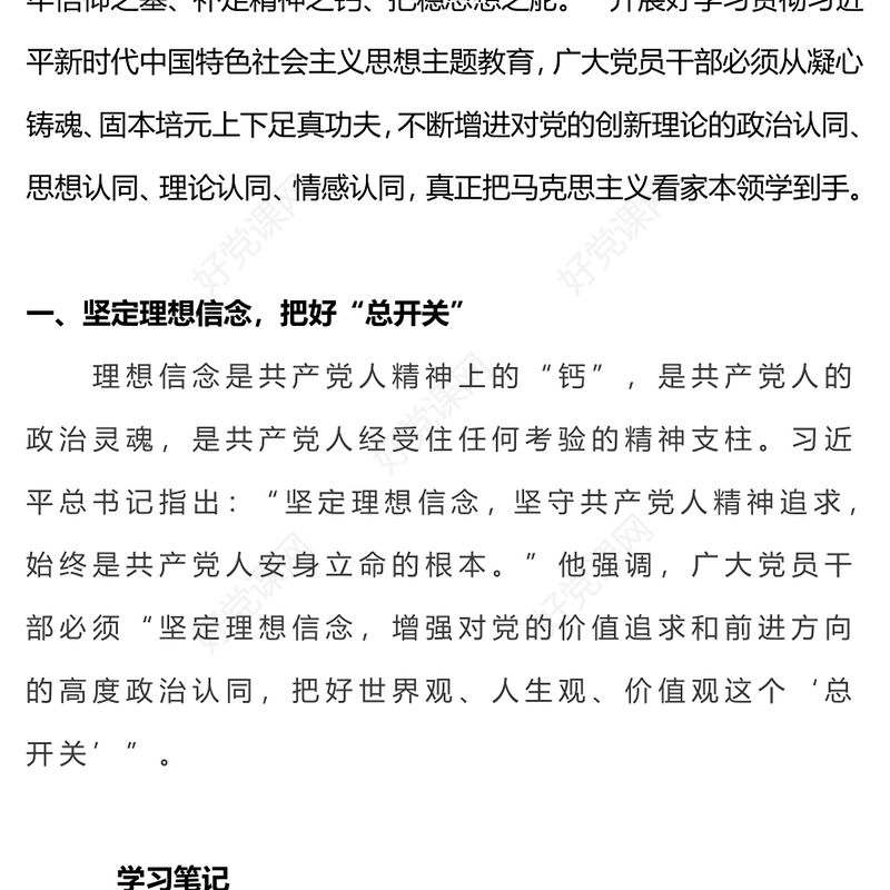 以学铸魂固本培元PPT红色大气学习贯彻习近平新时代中国特色社会主义思想主题教育党课课件(讲稿)