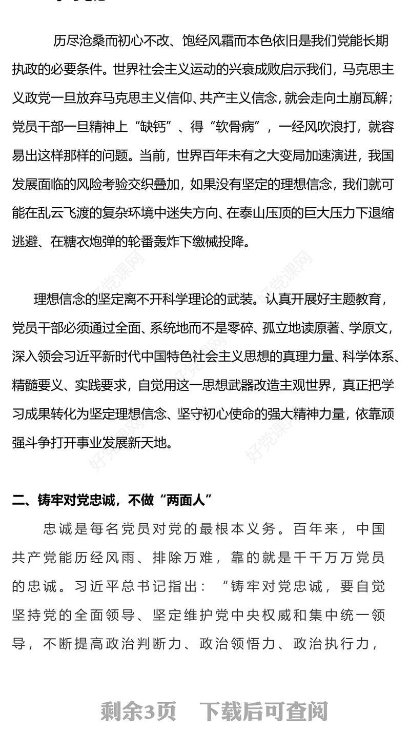 以学铸魂固本培元PPT红色大气学习贯彻习近平新时代中国特色社会主义思想主题教育党课课件(讲稿)