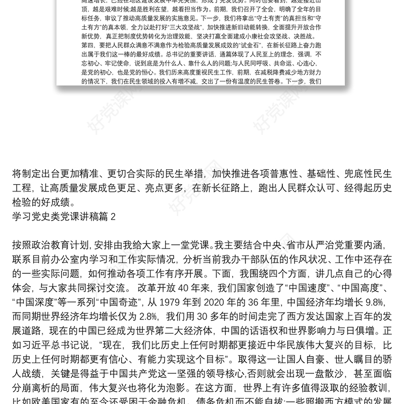 【学党章讲党史党课讲稿】学习党史类党课讲稿20篇