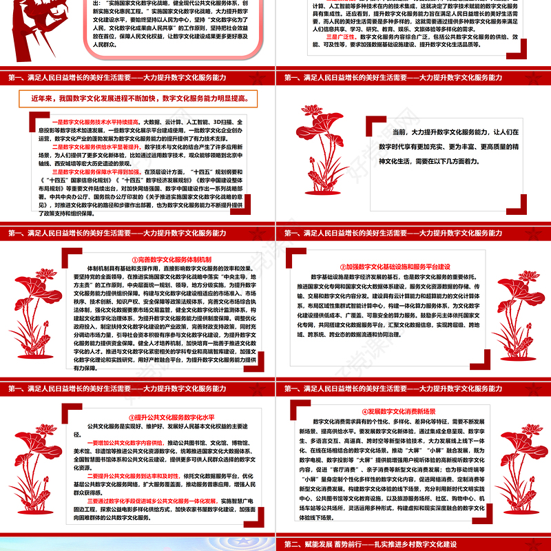奋力推动数字文化建设跨入新时代新境界ppt大气党政数字时代推进中国式现代化的重要引擎微党课