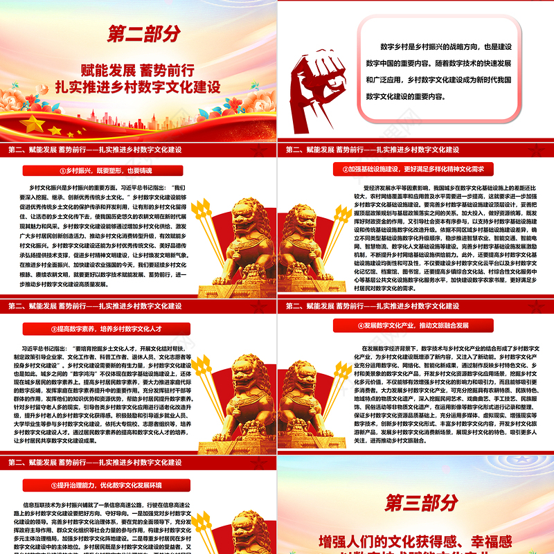 奋力推动数字文化建设跨入新时代新境界ppt大气党政数字时代推进中国式现代化的重要引擎微党课