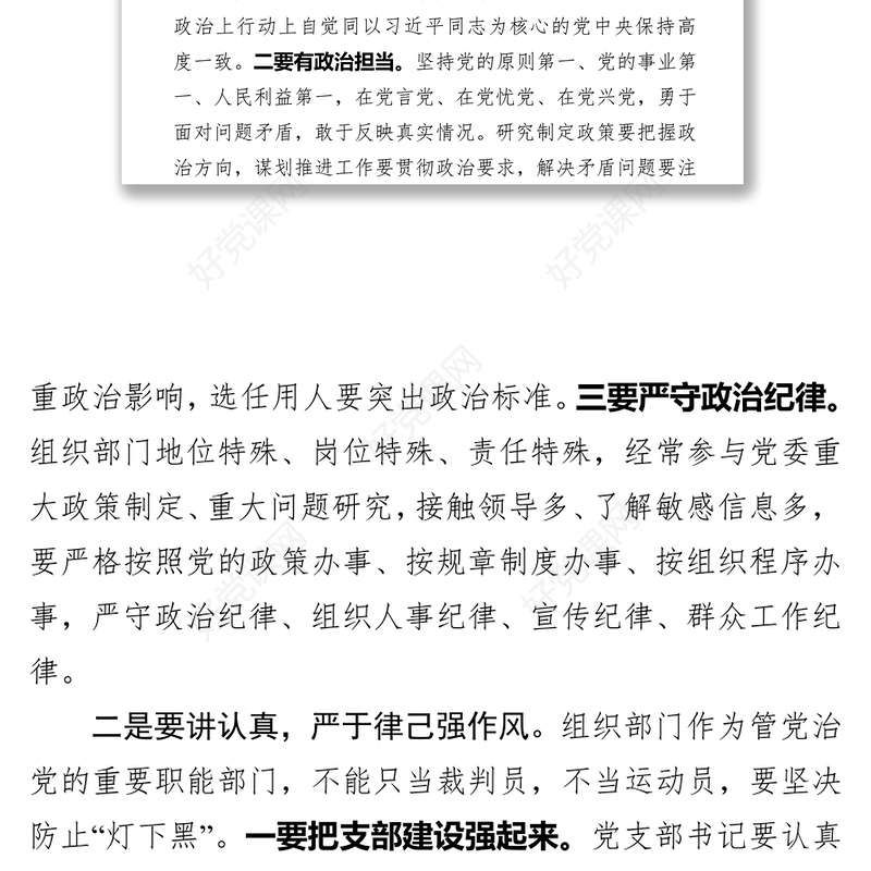在部机关“不忘初心牢记使命”主题党性教育教育专题组织生活会上的讲话提纲