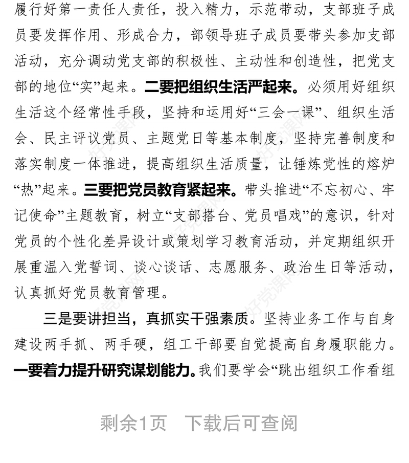 在部机关“不忘初心牢记使命”主题党性教育教育专题组织生活会上的讲话提纲