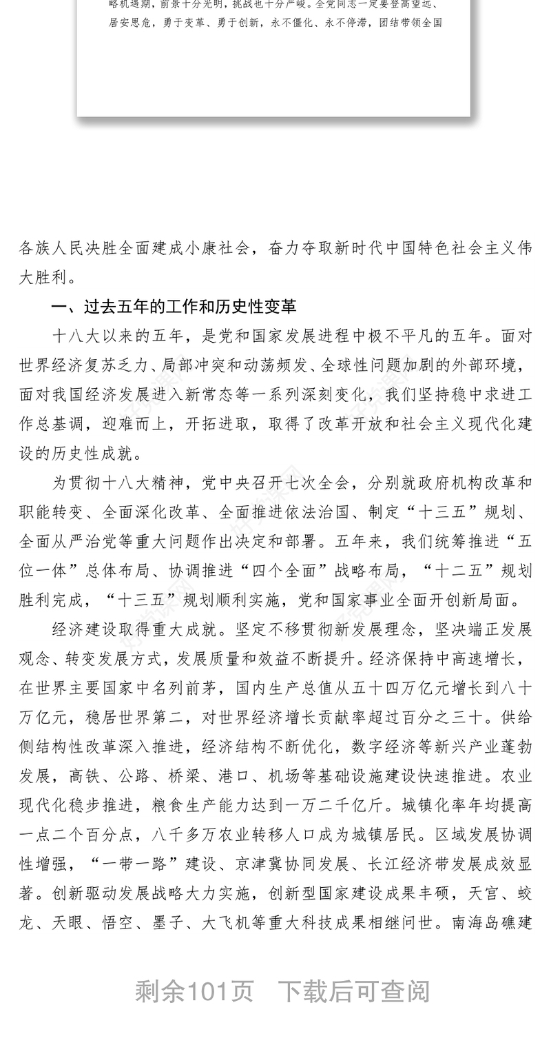 十九大报告+人民日报社论和十评+新党章