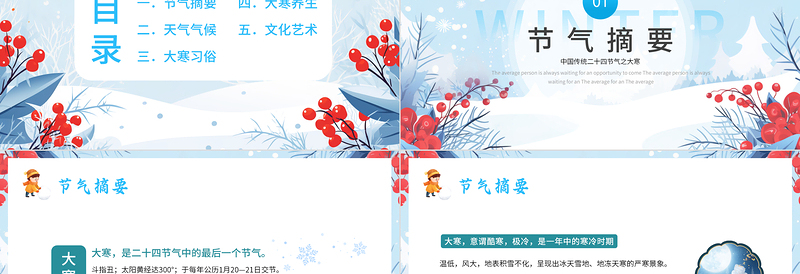 二十四节气之大寒时节PPT卡通精美大寒节气科普介绍模板下载