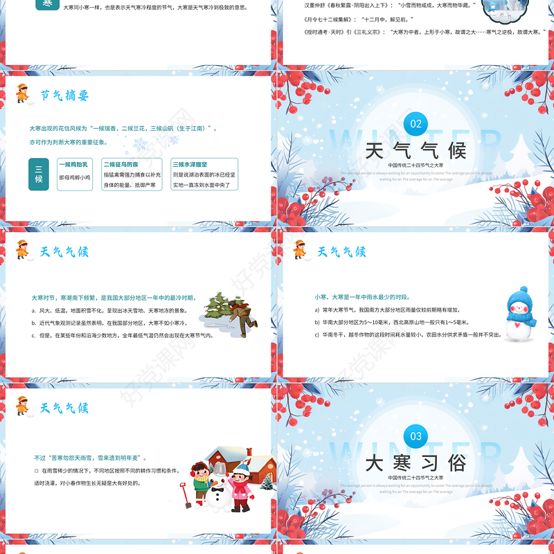 二十四节气之大寒时节PPT卡通精美大寒节气科普介绍模板下载