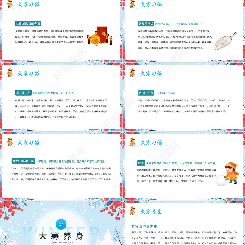 二十四节气之大寒时节PPT卡通精美大寒节气科普介绍模板下载