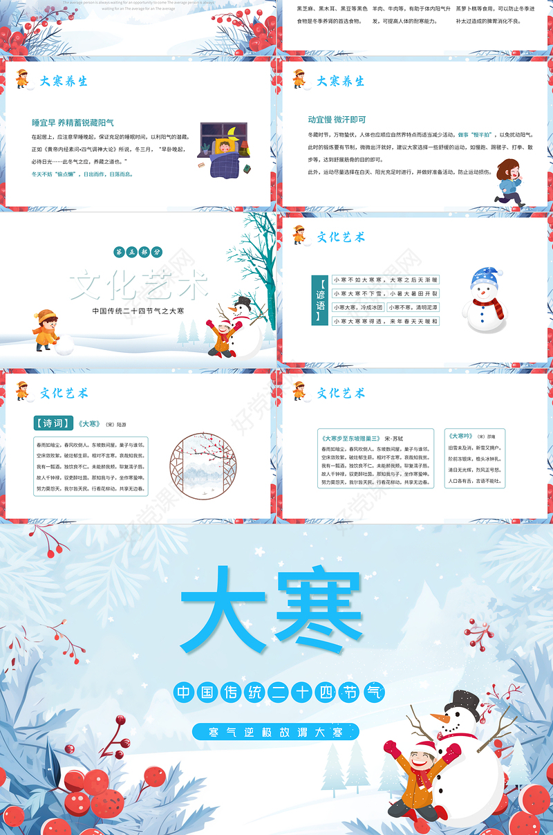 二十四节气之大寒时节PPT卡通精美大寒节气科普介绍模板下载