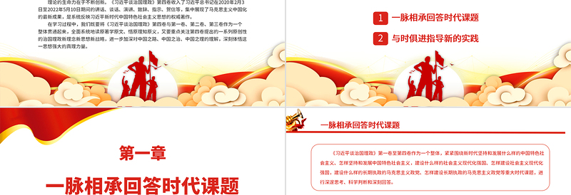 在不断创新中彰显真理力量PPT深入学习《习近平谈治国理政》第四卷专题党课课件