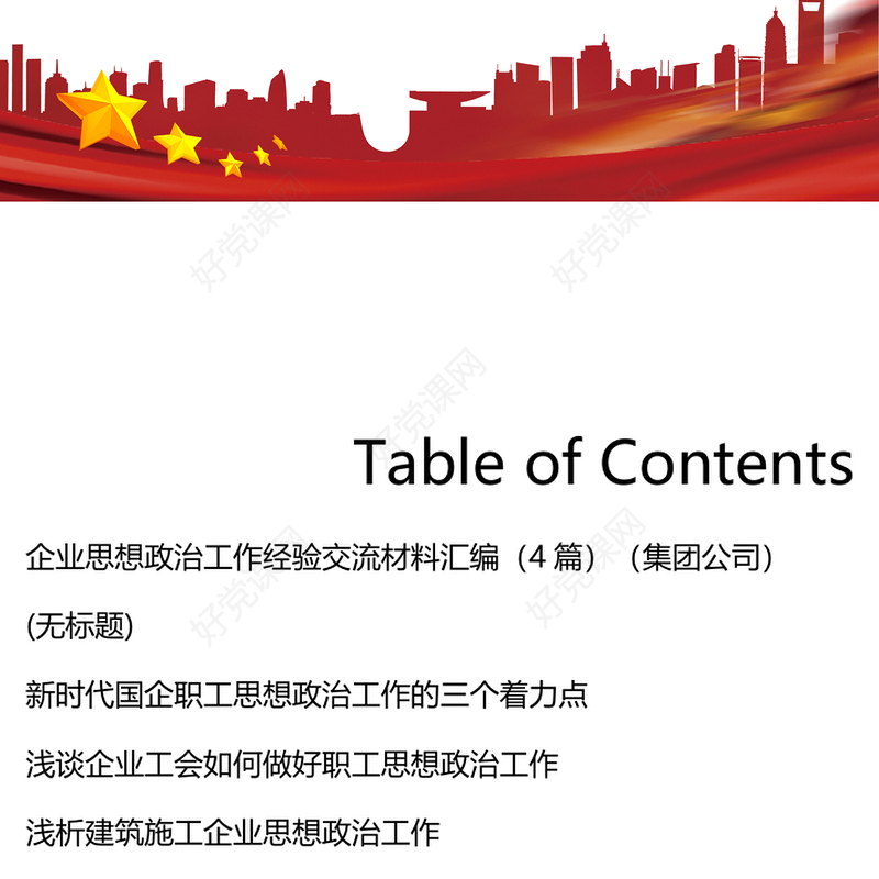 企业思想政治工作经验交流4篇