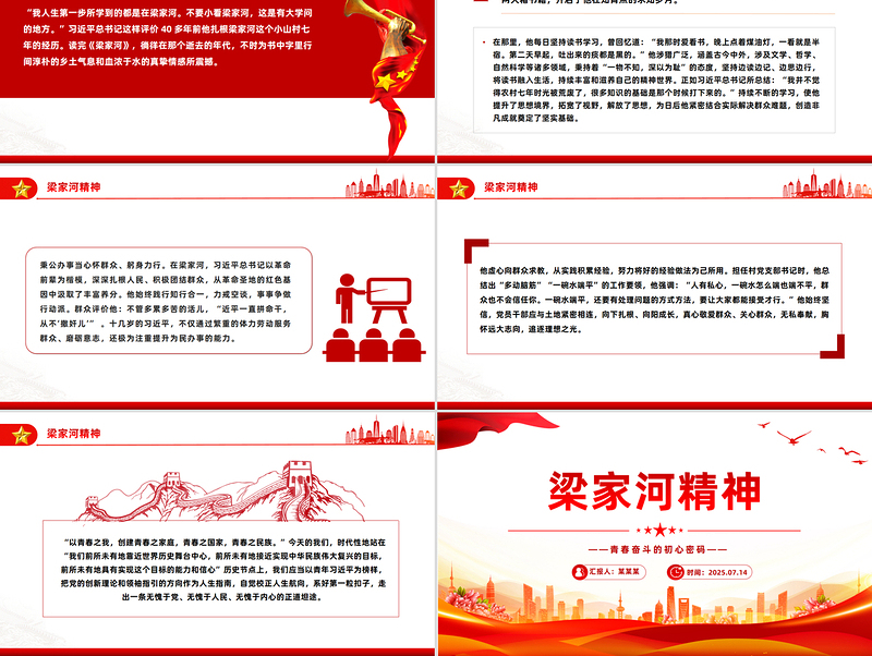 简洁风梁家河精神——青春奋斗的初心密码PPT课件下载