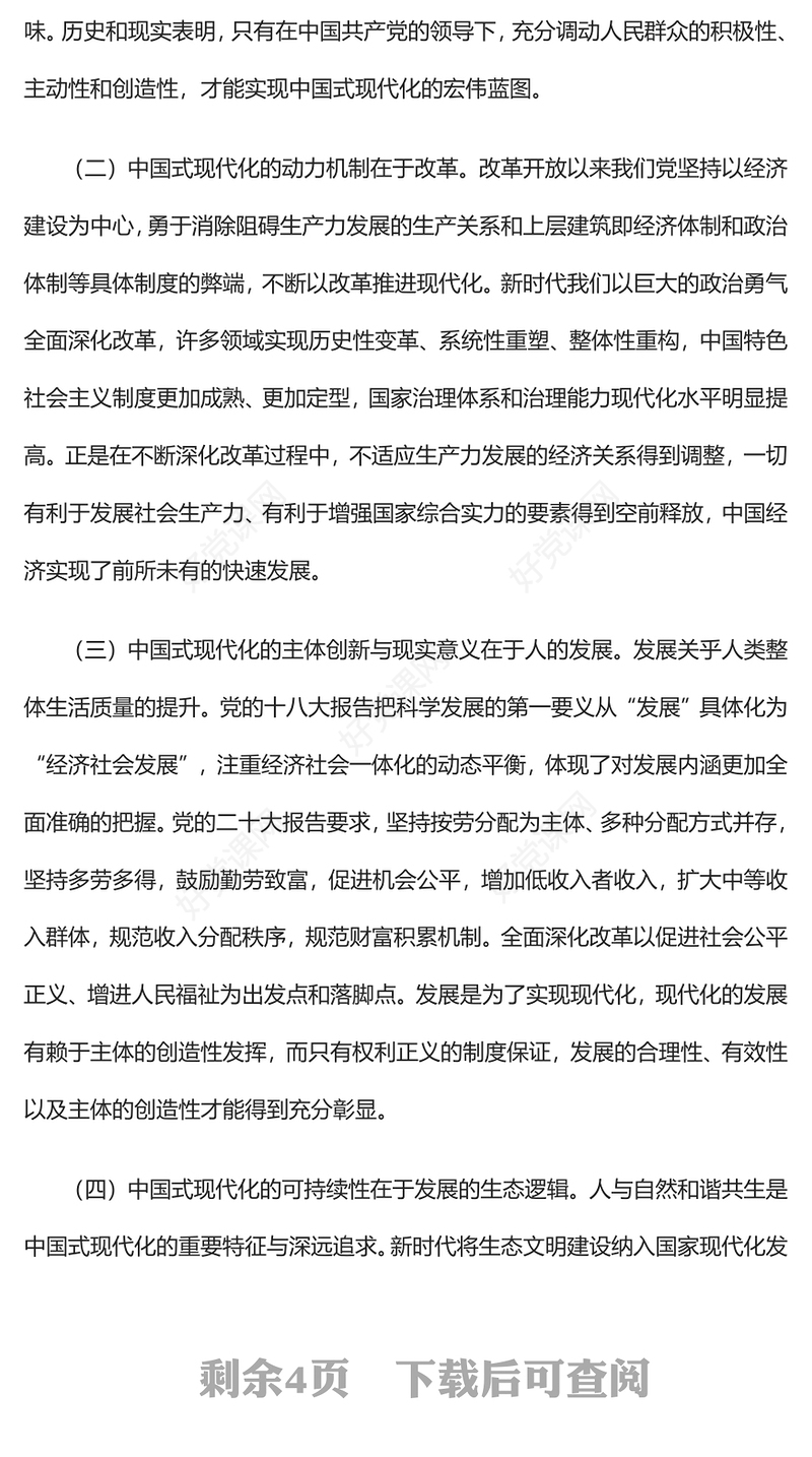 2023从三重逻辑理解中国式现代化这条全新道路PPT党政风学习宣传贯彻党的二十大精神专题党课党建课件(讲稿)