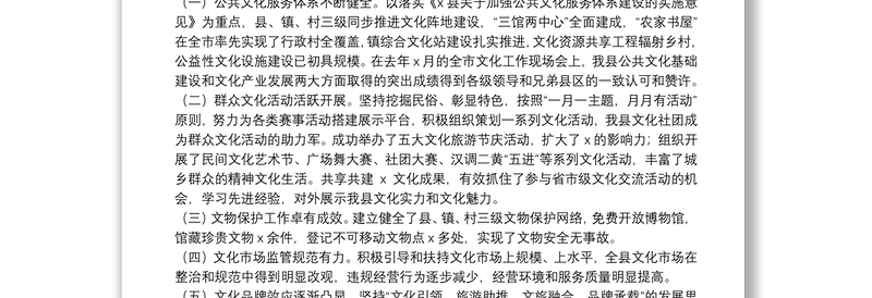 县委常委、副县长在创建全国文化先进县工作推进会上的讲话