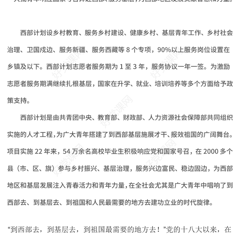 2025报效祖国建功西部PPT党政风大学生志愿服务西部计划模板下载(讲稿)