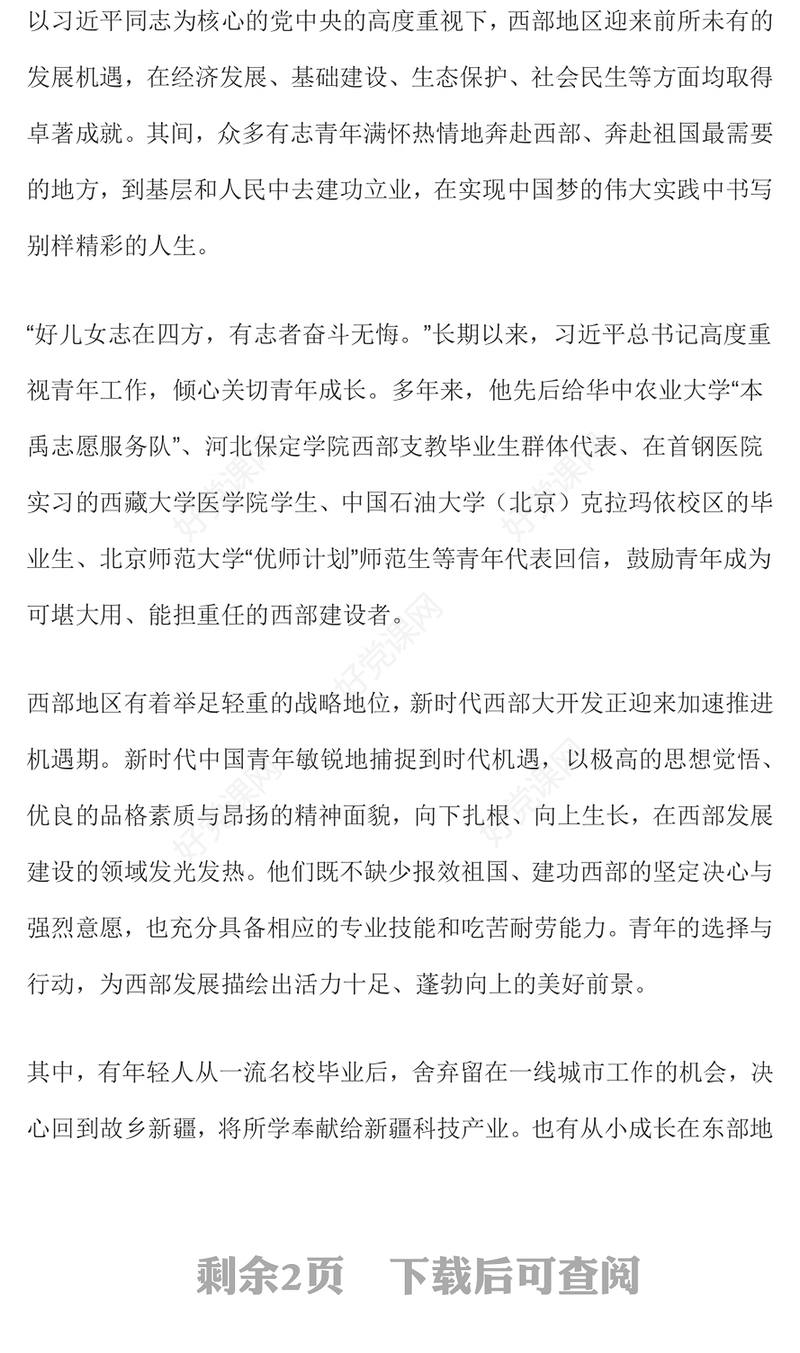 2025报效祖国建功西部PPT党政风大学生志愿服务西部计划模板下载(讲稿)