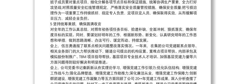 2021党建联系点工作开展情况总结三篇