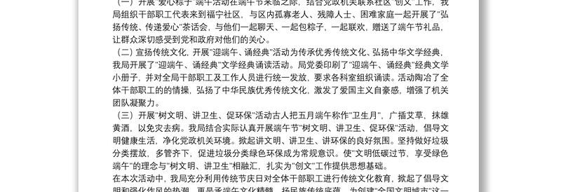 2021端午节主题教育活动总结五篇