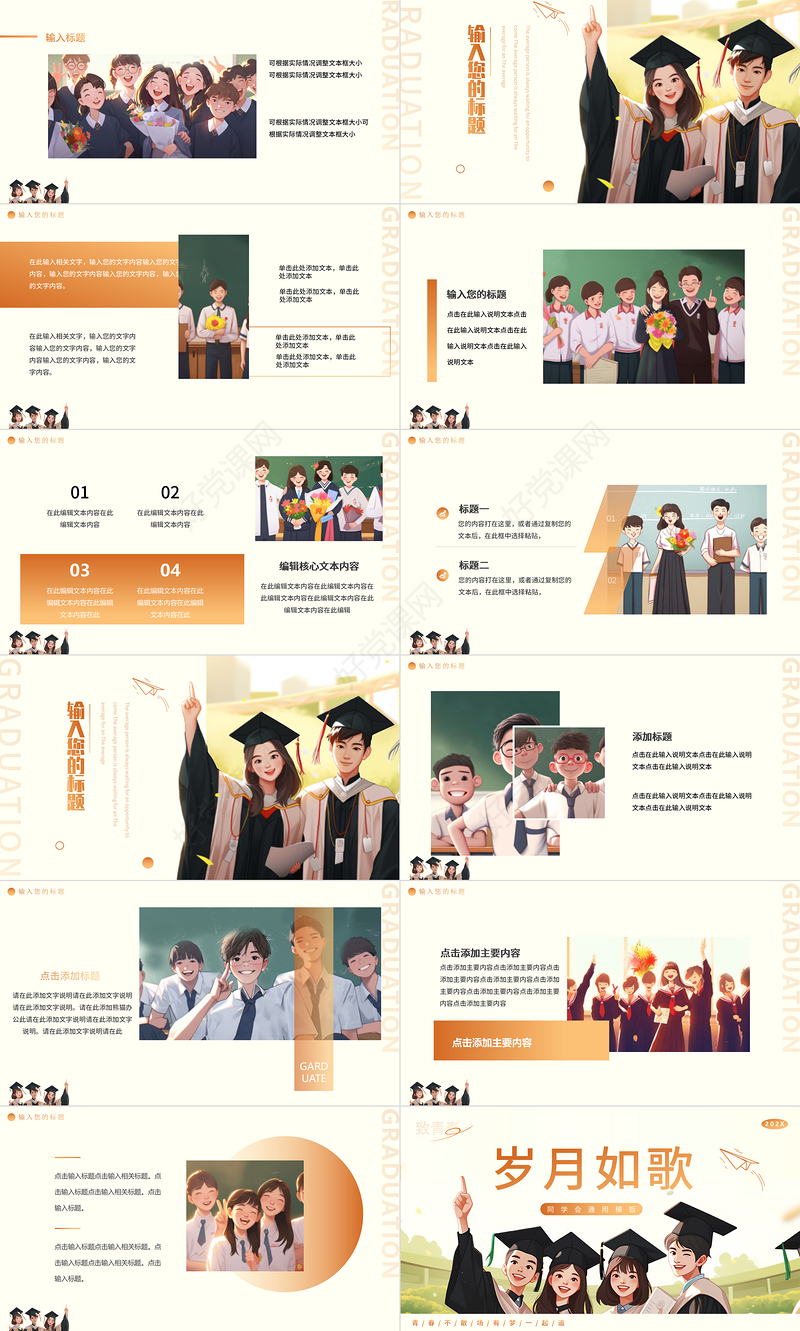 同学会PPT创意暖色调岁月如歌模板下载