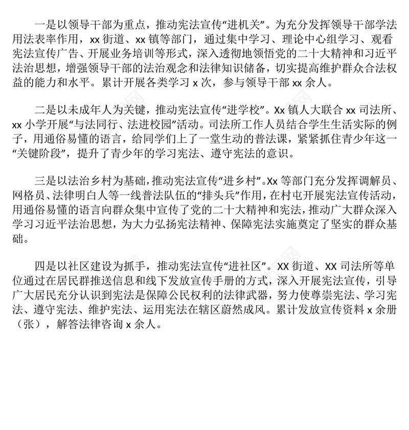 2024年宪法宣传周活动总结下载