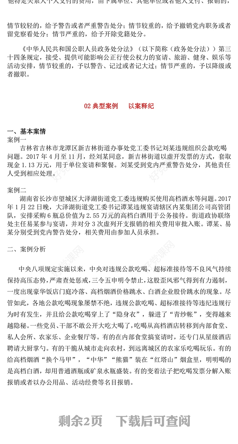 红色精美学纪明纪守纪坚决杜绝违规吃喝PPT党课课件(讲稿)