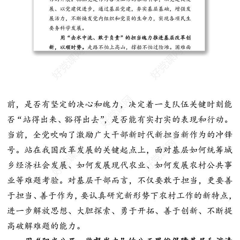 “六六”法则引领基层“大顺”基层党建