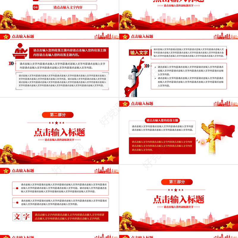 2022通用型PPT红色大气模板下载16