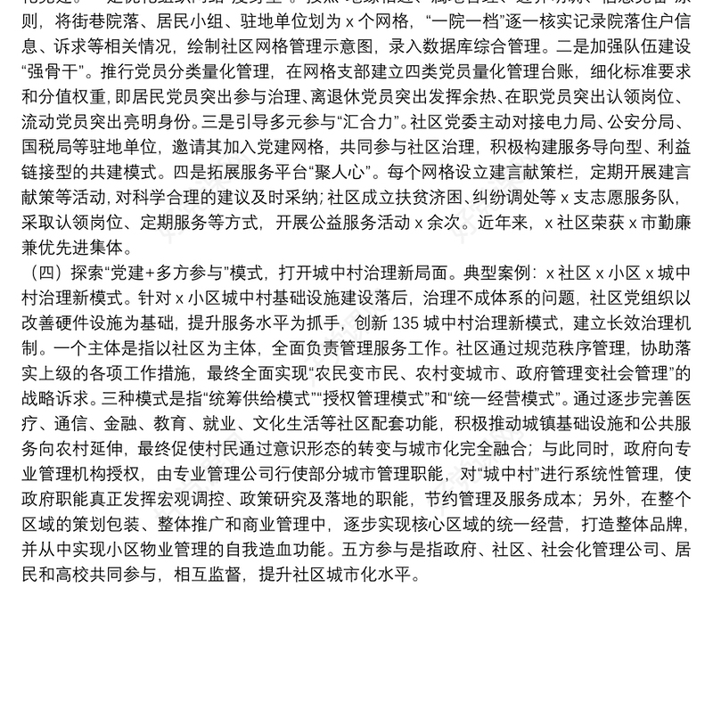 党支部特色亮点工作总结汇报