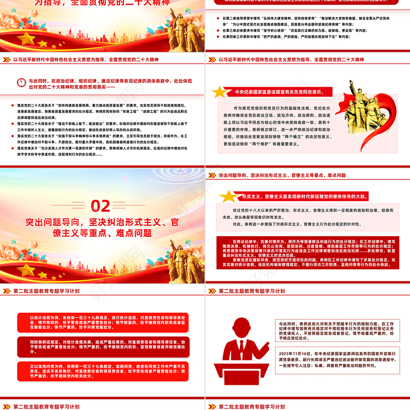 精美风聚焦《党纪处分条例》PPT专题课件模板下载