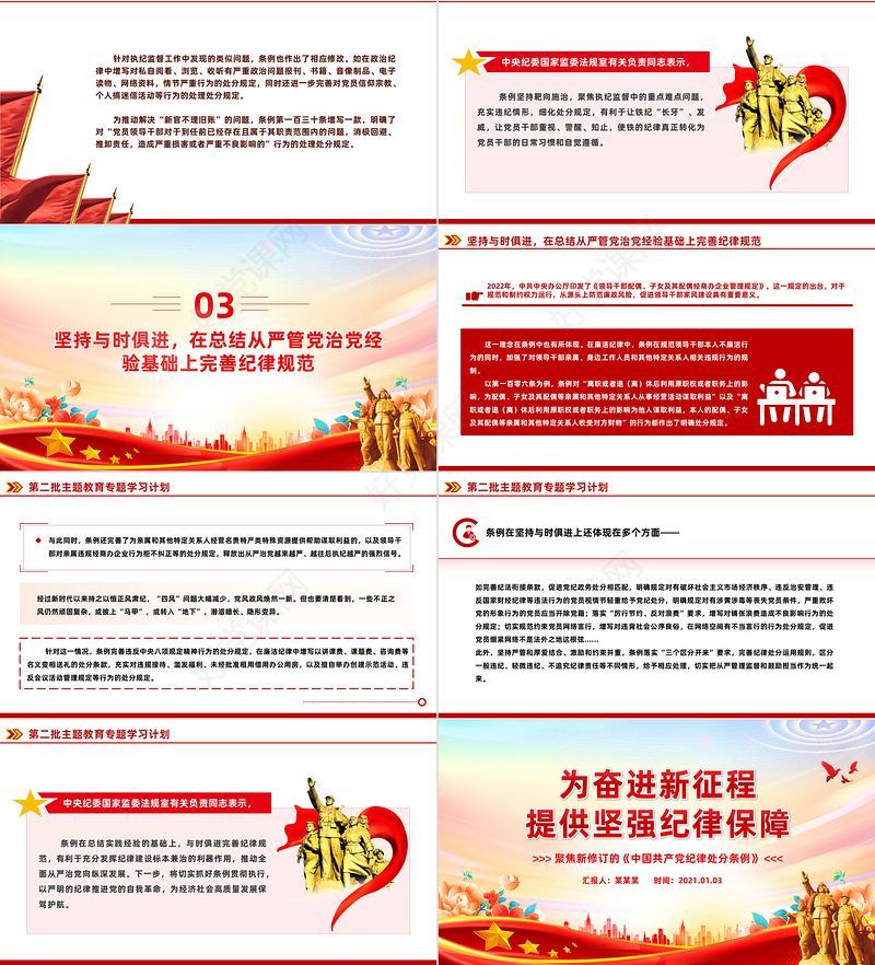 精美风聚焦《党纪处分条例》PPT专题课件模板下载