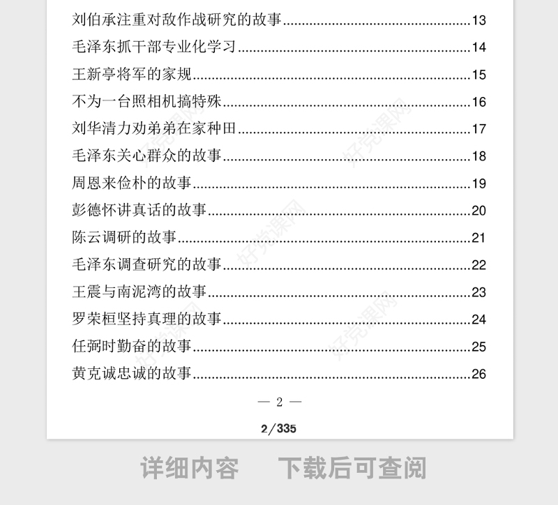 2021年最全党课讲话必备的289个素材小故事(289篇87万字)