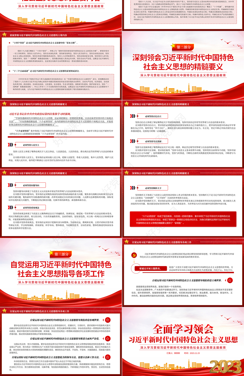 践行主题教育精神PPT精美简洁全面学习领会习近平新时代中国特色社会主义思想主题教育微宣讲