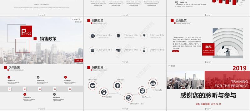 红色简约欧美商务风企业产品培训产品宣传介绍PPT模板