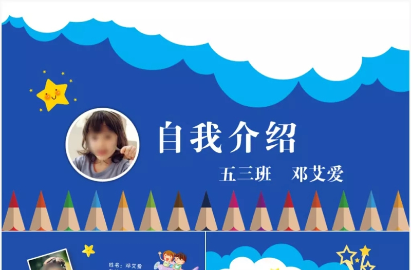 儿童自我介绍小学生竞选简历ppt
