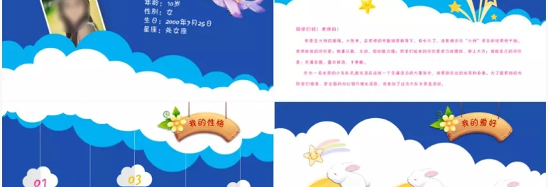 儿童自我介绍小学生竞选简历ppt