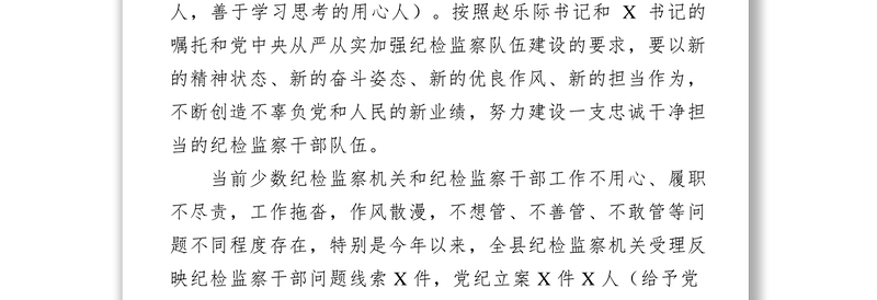 不忘初心牢记使命主题教育:坚持从严从实严管厚爱不断强化纪检监察干部队伍监督管理