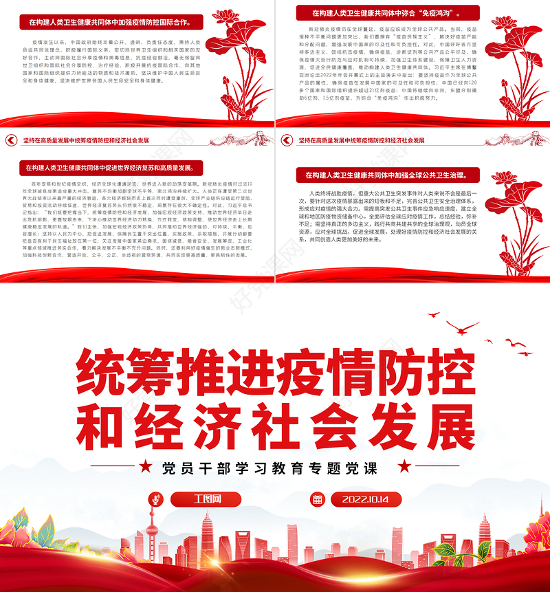 2022统筹推进疫情防控和经济社会发展PPT大气党建风党员干部学习教育专题党课党建课件