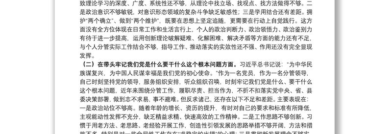 副县长2021年度党史学习教育专题民主生活会对照检查发言材料