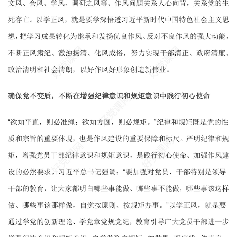 2023以学正风廉洁奉公显本色PPT红色简洁扎实开展主题教育筑牢廉洁自律防线党课(讲稿)