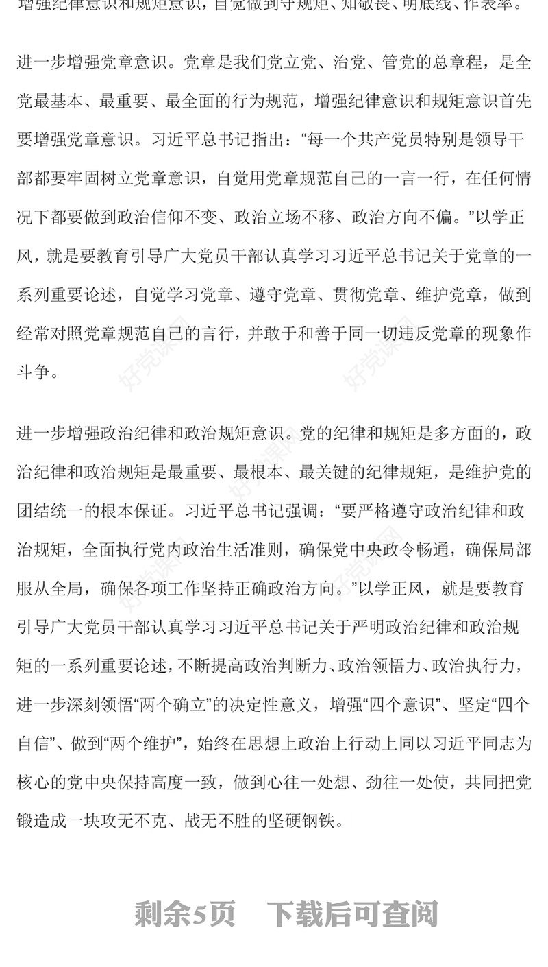 2023以学正风廉洁奉公显本色PPT红色简洁扎实开展主题教育筑牢廉洁自律防线党课(讲稿)