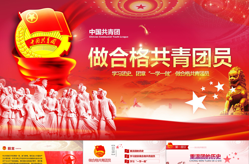 2019中国共青团PPT模板