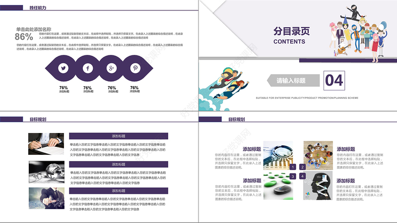 扁平活力学生工作班长竞选PPT