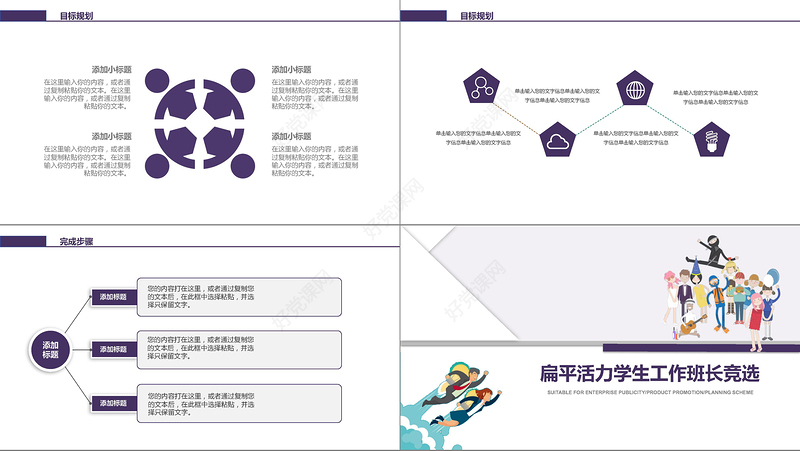扁平活力学生工作班长竞选PPT
