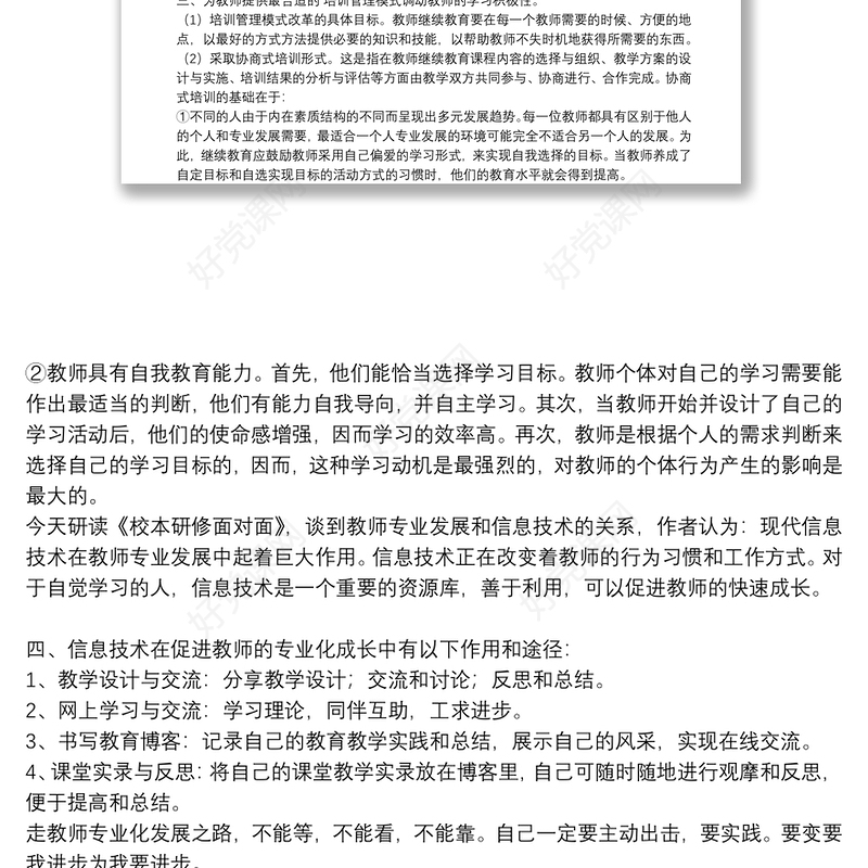 2021教师校本研修心得体会精选例文