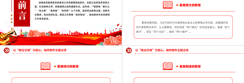 大气简洁坚持“四步联动”做实党员教育工作PPT党课下载
