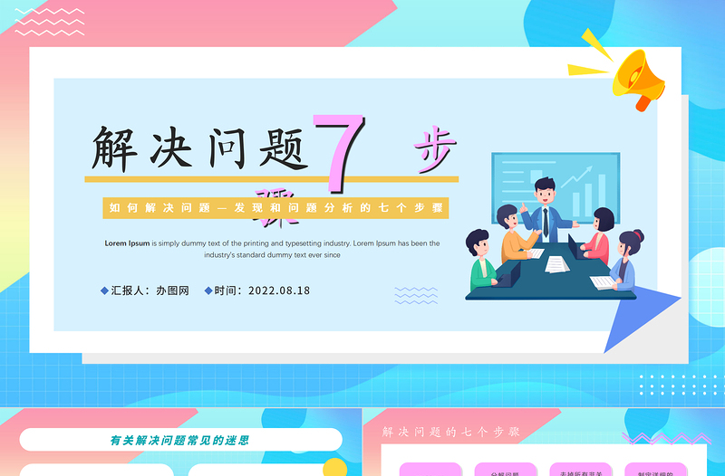 2022解决问题7个步骤PPT插画风企业员工培训如何解决问题课件模板