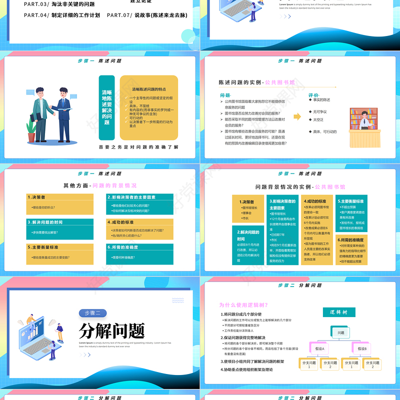 2022解决问题7个步骤PPT插画风企业员工培训如何解决问题课件模板