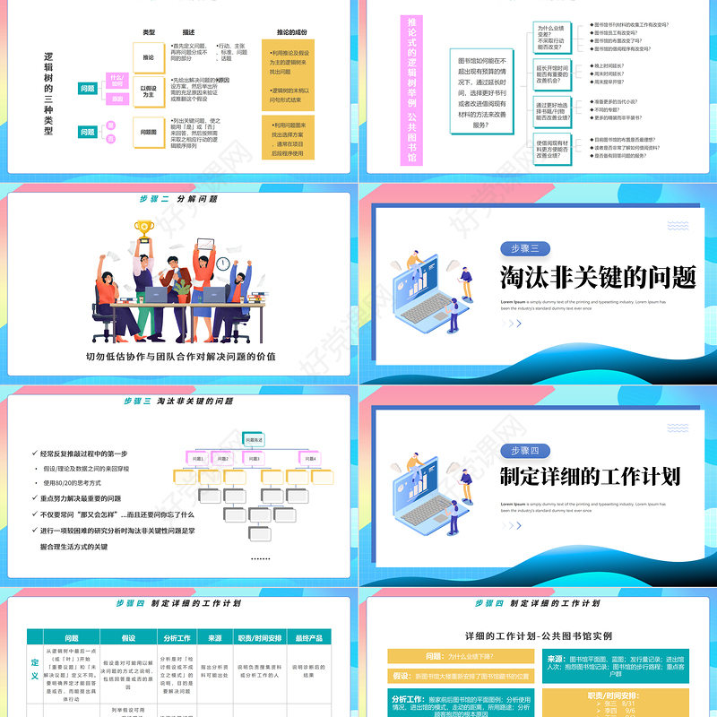 2022解决问题7个步骤PPT插画风企业员工培训如何解决问题课件模板