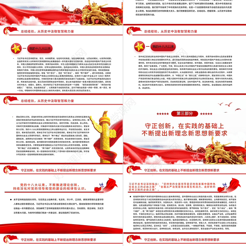 创造新时代中国特色社会主义伟大成就的根本原因PPT深入学习“两个确立”的确立过程及决定性意义专题党课