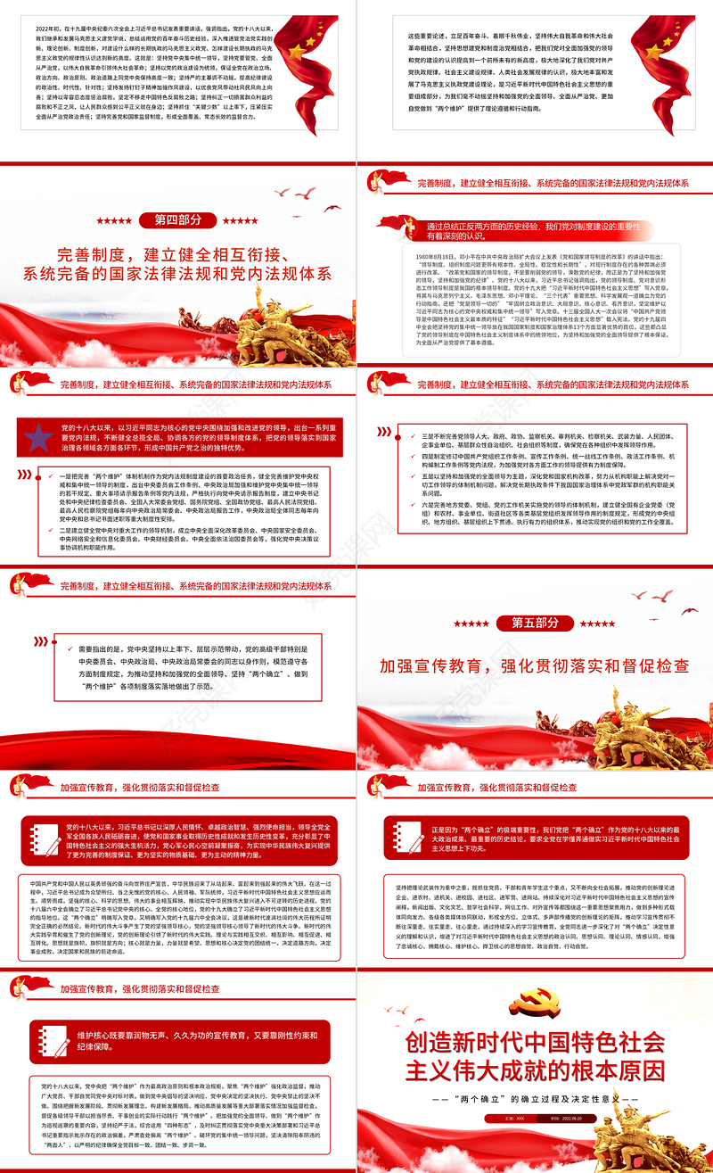 创造新时代中国特色社会主义伟大成就的根本原因PPT深入学习“两个确立”的确立过程及决定性意义专题党课