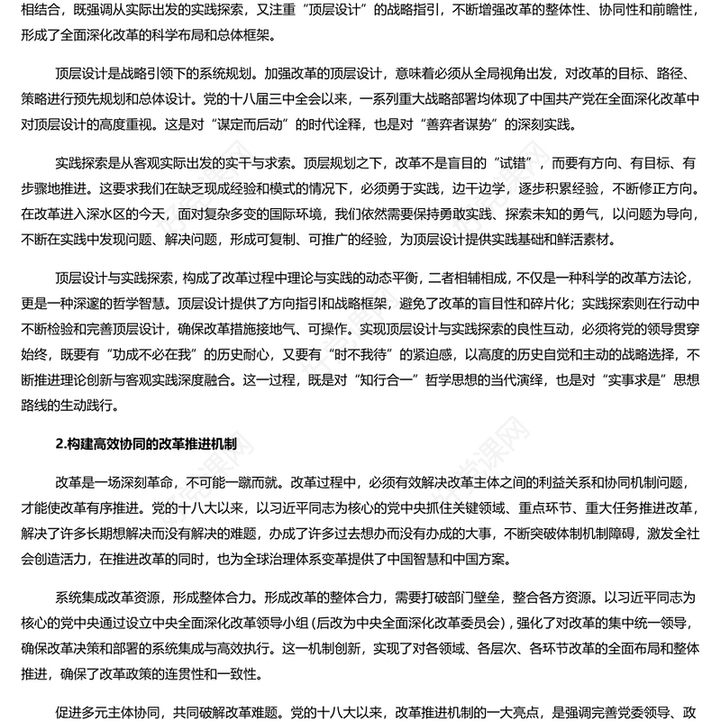 党领导的全面深化改革在创新中发展PPT党政风党员干部学习教育党课课件(讲稿)